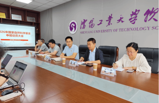 英国威廉公司举行2026年国家自然科学基金申报动员会